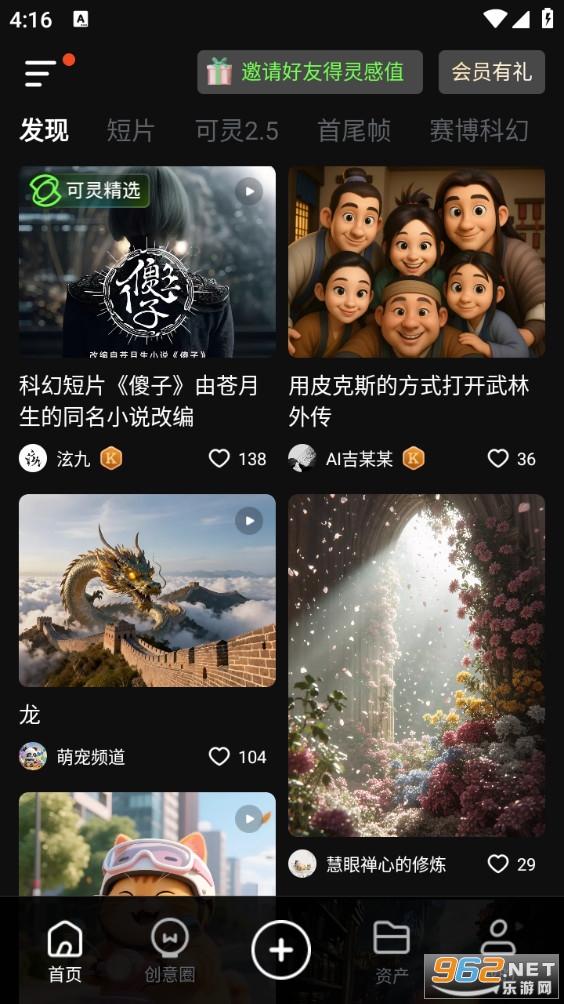 可灵AI官方版截图4