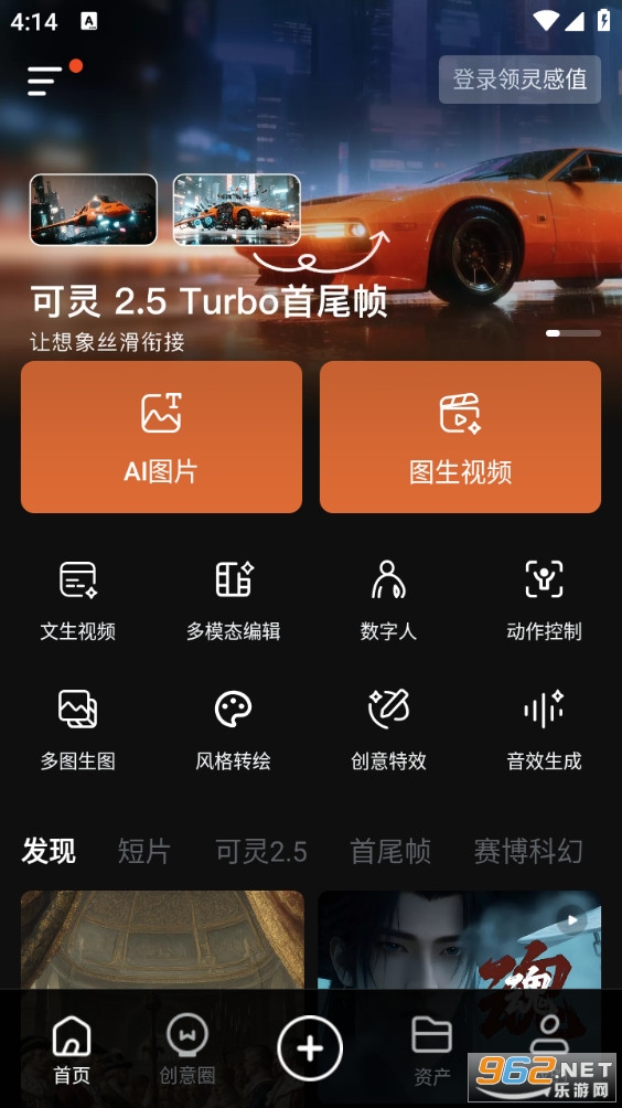 可灵AI官方版截图3