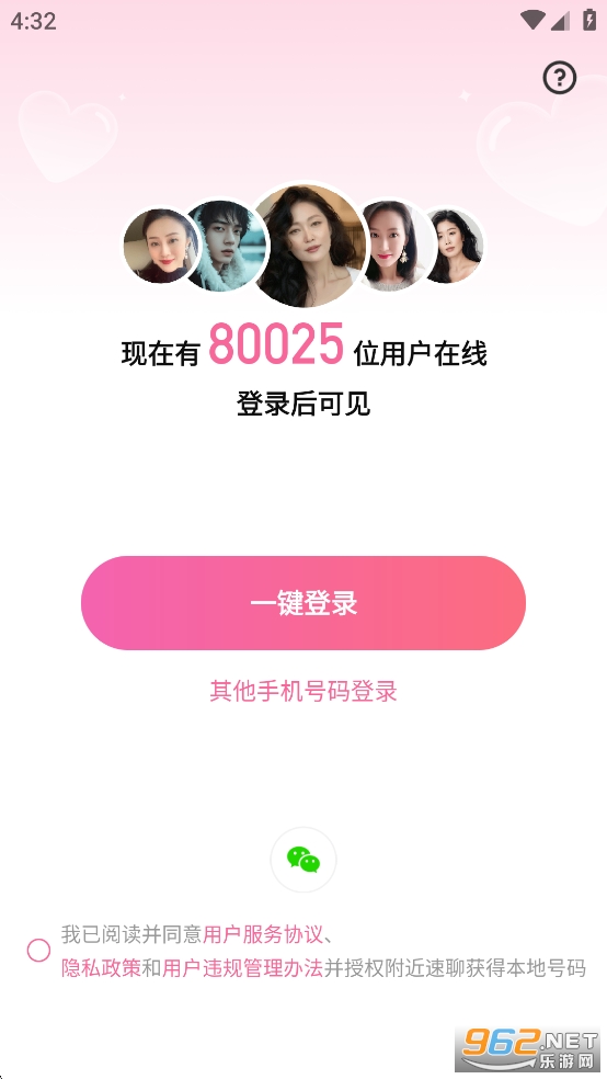 附近速聊app截图1
