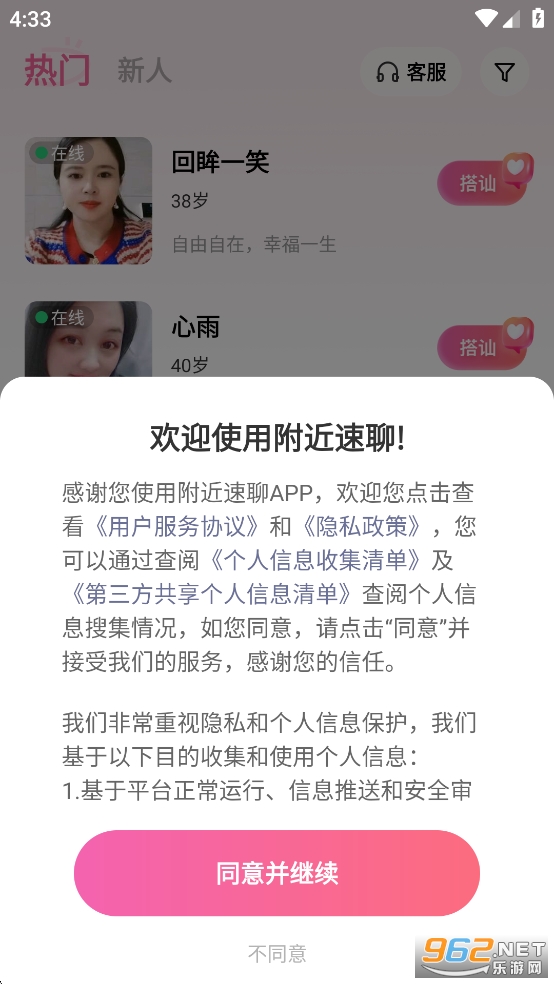 附近速聊app截图3