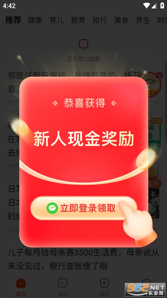 乐活极速版免费赚钱软件截图0