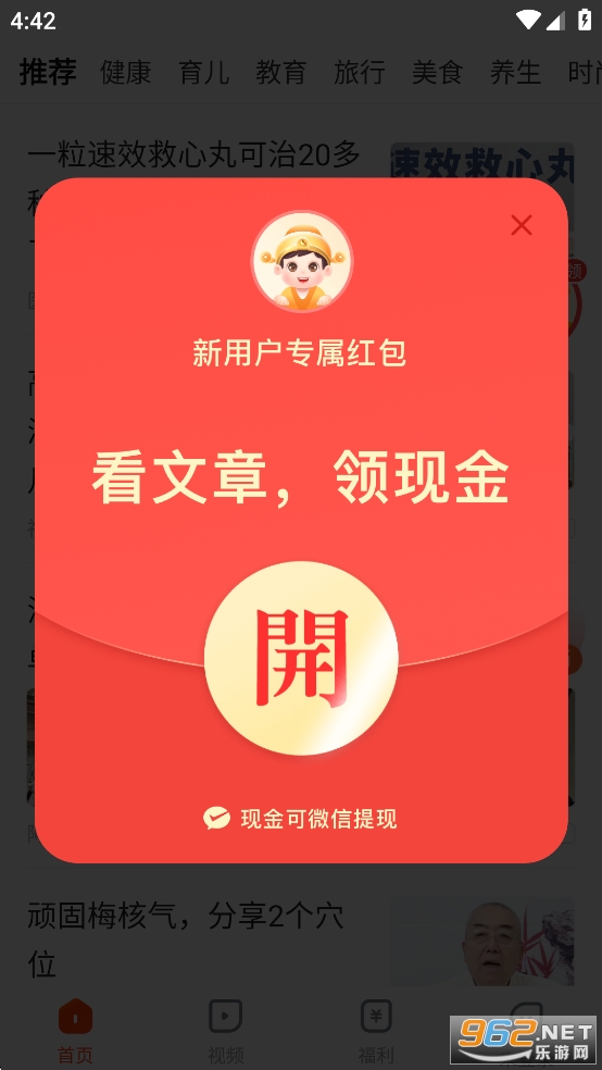 乐活极速版免费赚钱软件截图1