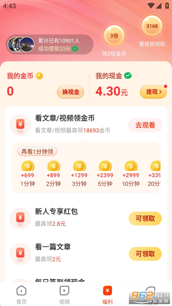 乐活极速版免费赚钱软件截图4