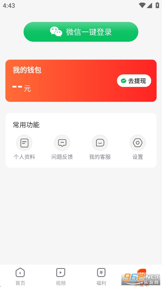 乐活极速版免费赚钱软件截图5