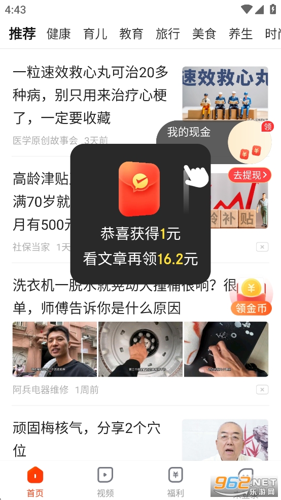 乐活极速版免费赚钱软件截图2