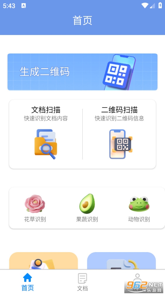 速译扫描通app截图2