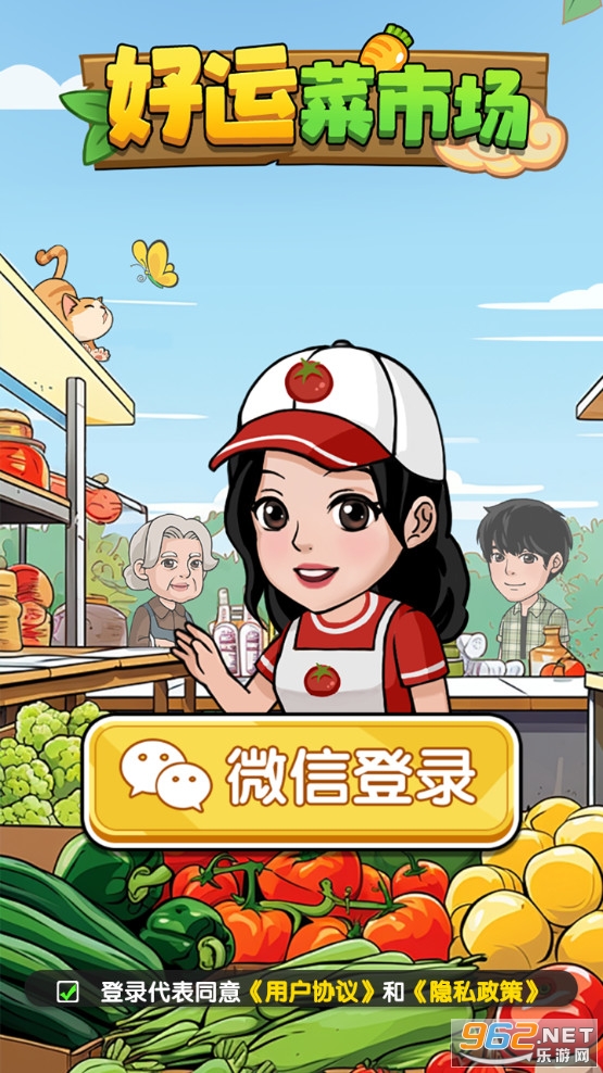 好运菜市场截图0