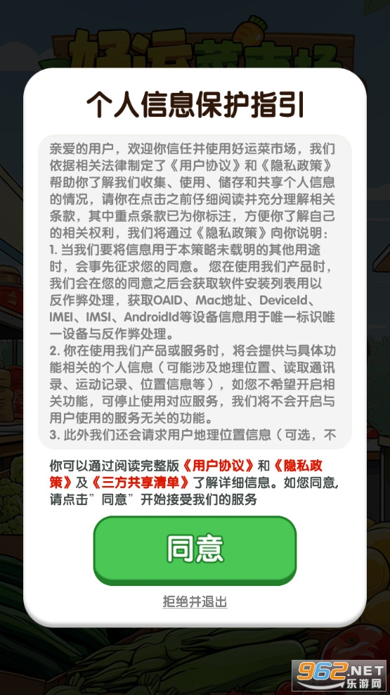 好运菜市场截图4
