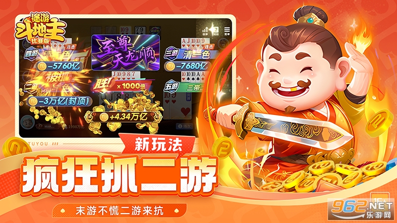 途游斗地主比赛版最新版截图4