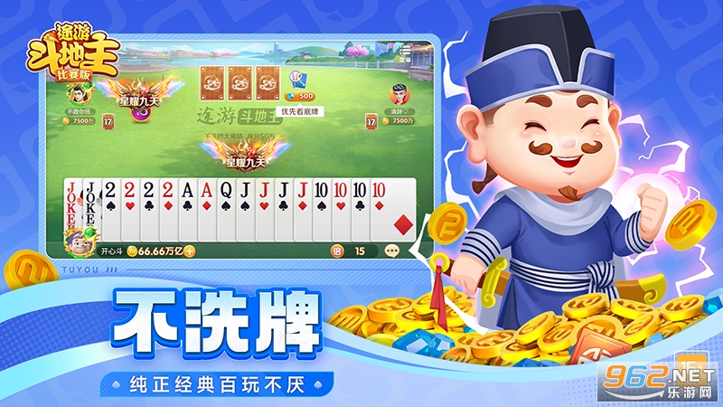 途游斗地主比赛版最新版截图2