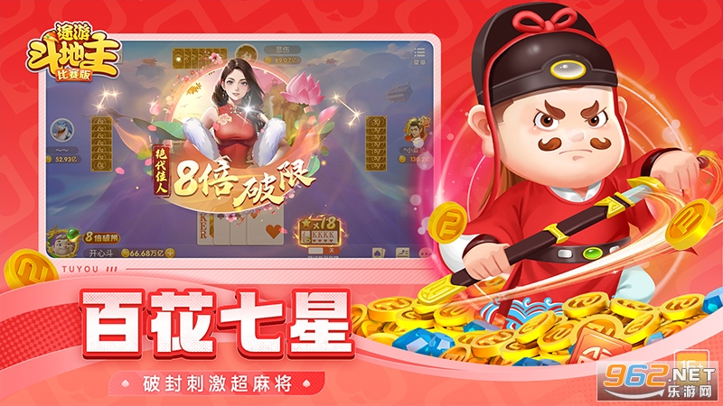 途游斗地主比赛版最新版截图1