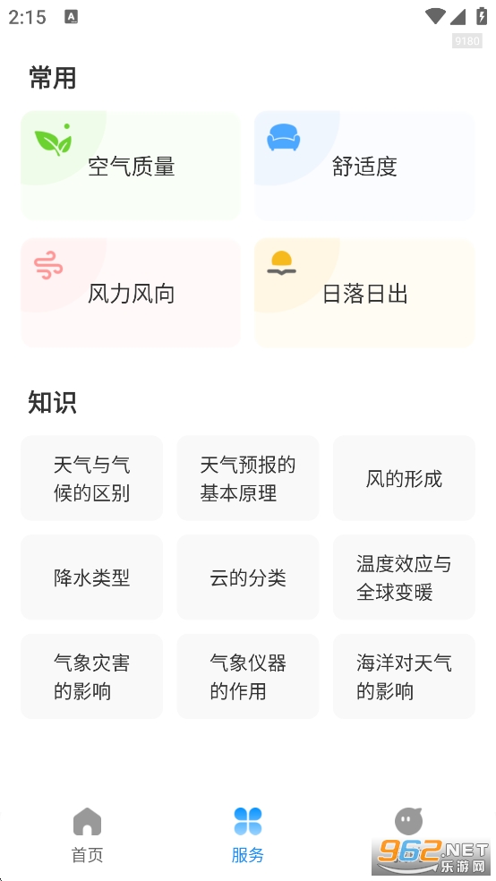 ��������app�ٷ���v1.0.9��ͼ5