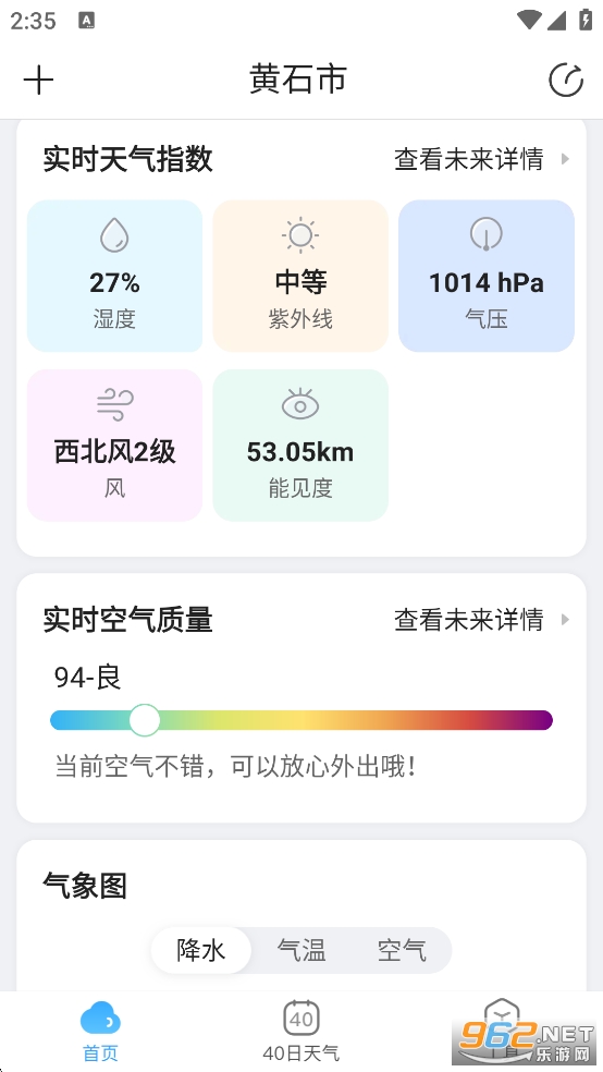 AI天气预报app截图2