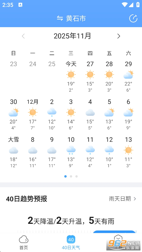 AI天气预报app截图3