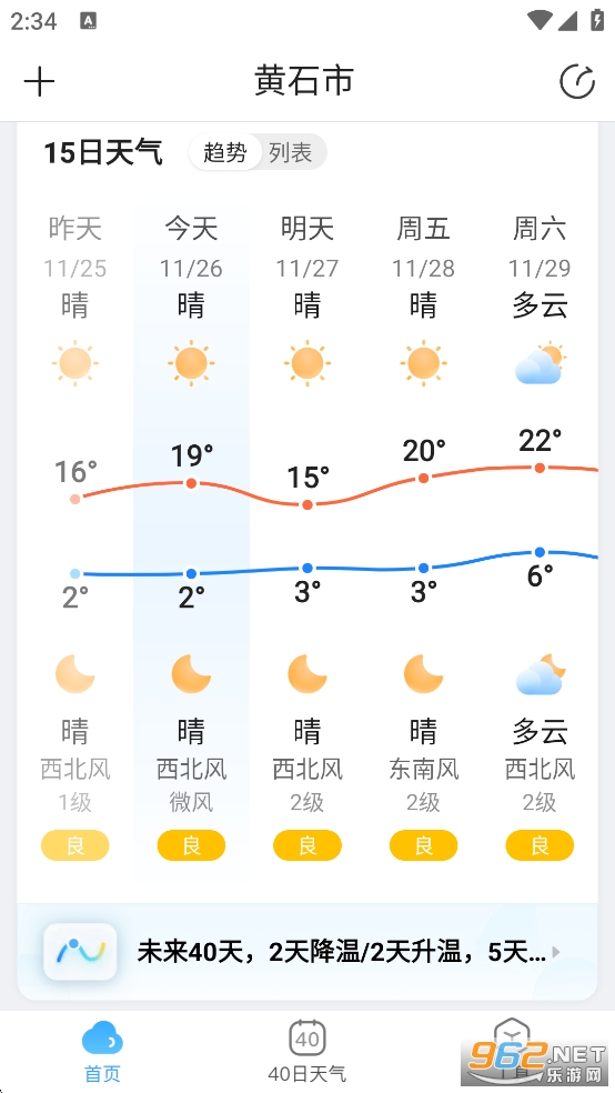 AI天气预报app截图1