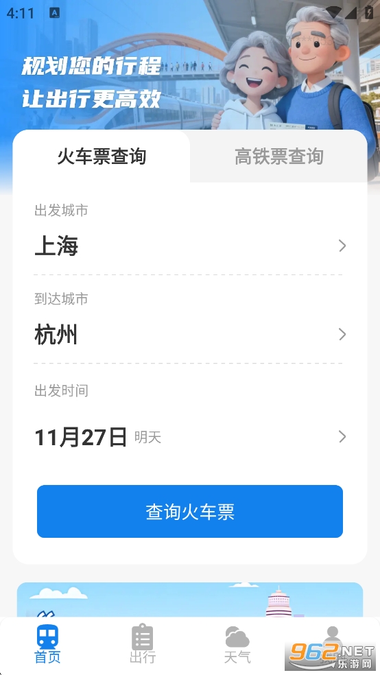 ��Ʊ������ѯapp��ͼ1