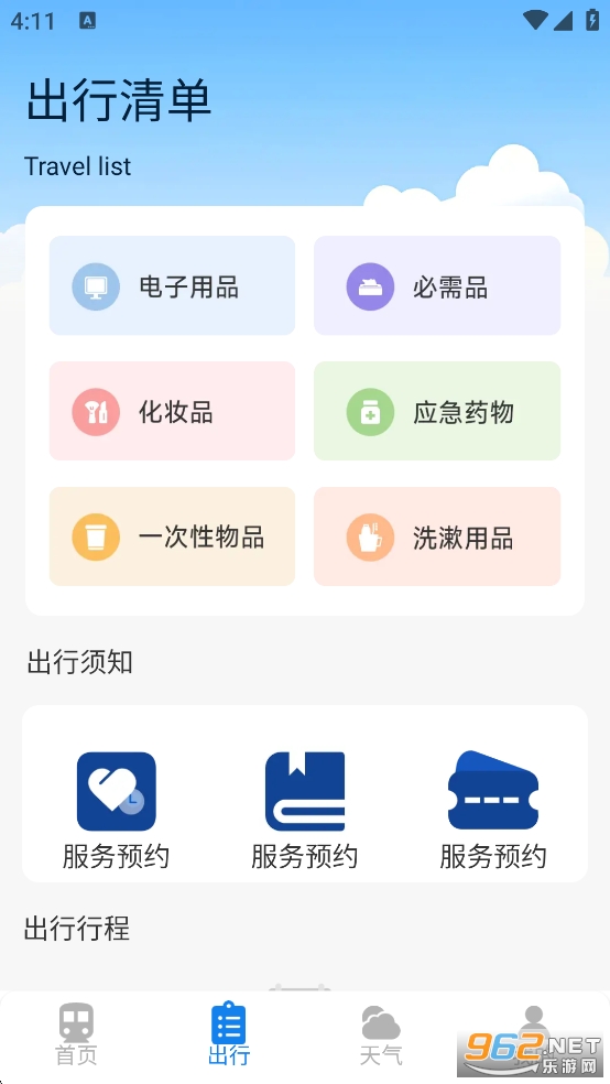 ��Ʊ������ѯapp��ͼ2