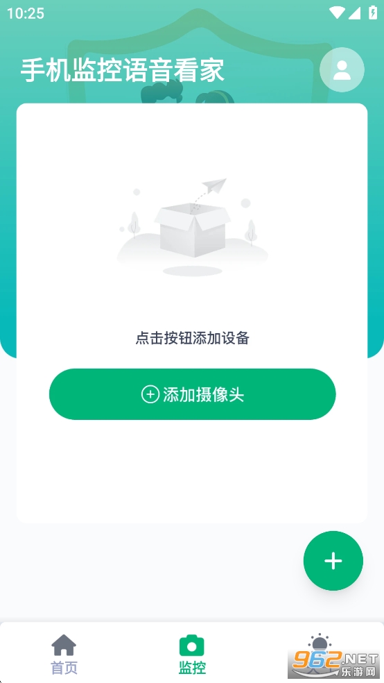 手机监控语音看家app截图4