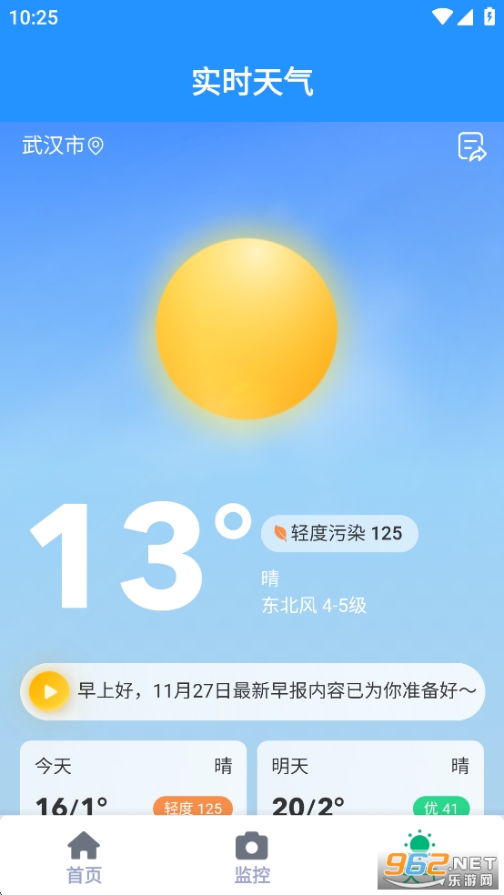 手机监控语音看家app截图5