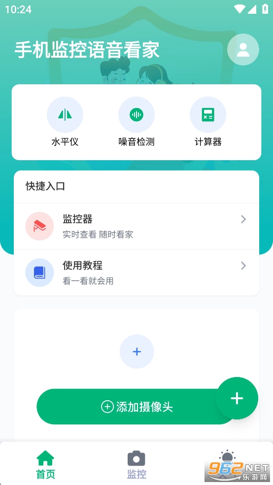手机监控语音看家app截图1