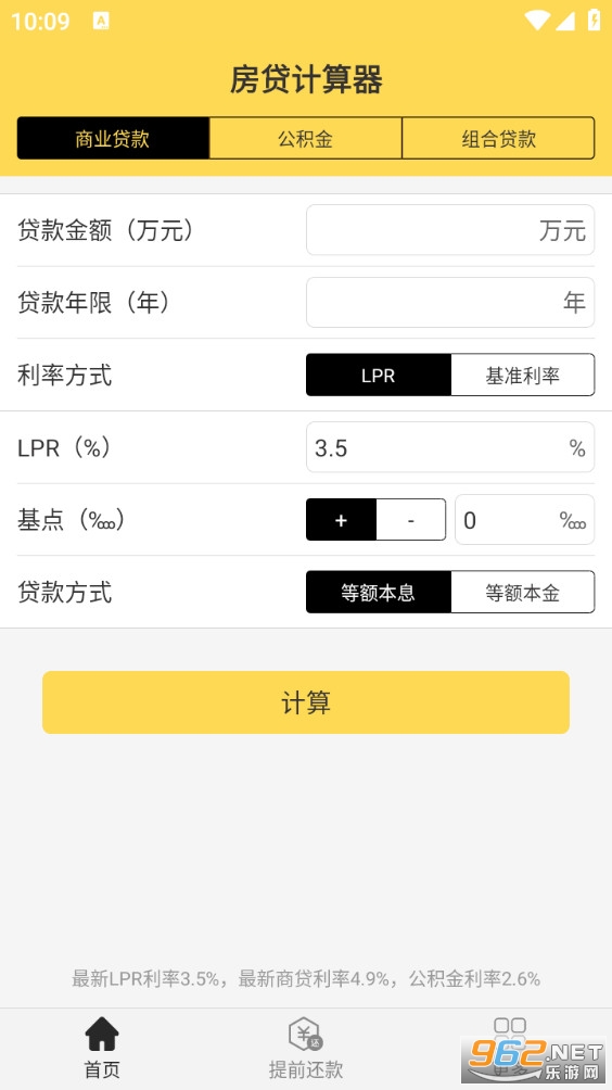 房贷计算器截图0