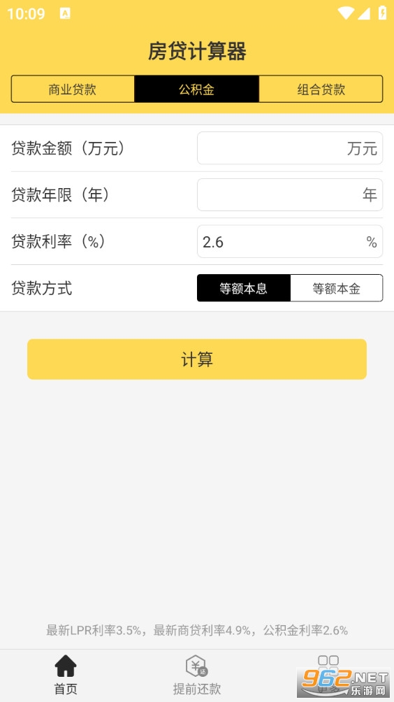 房贷计算器截图1
