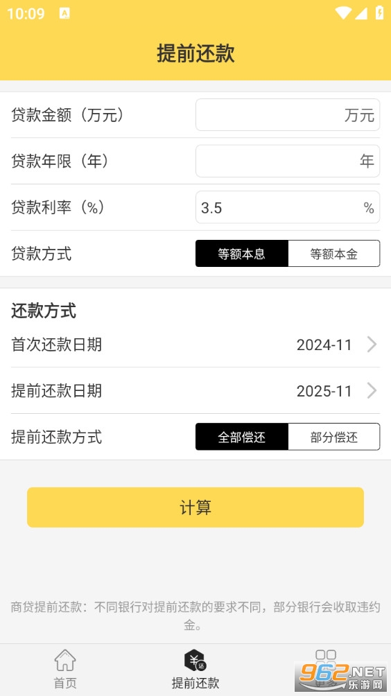 房贷计算器截图3