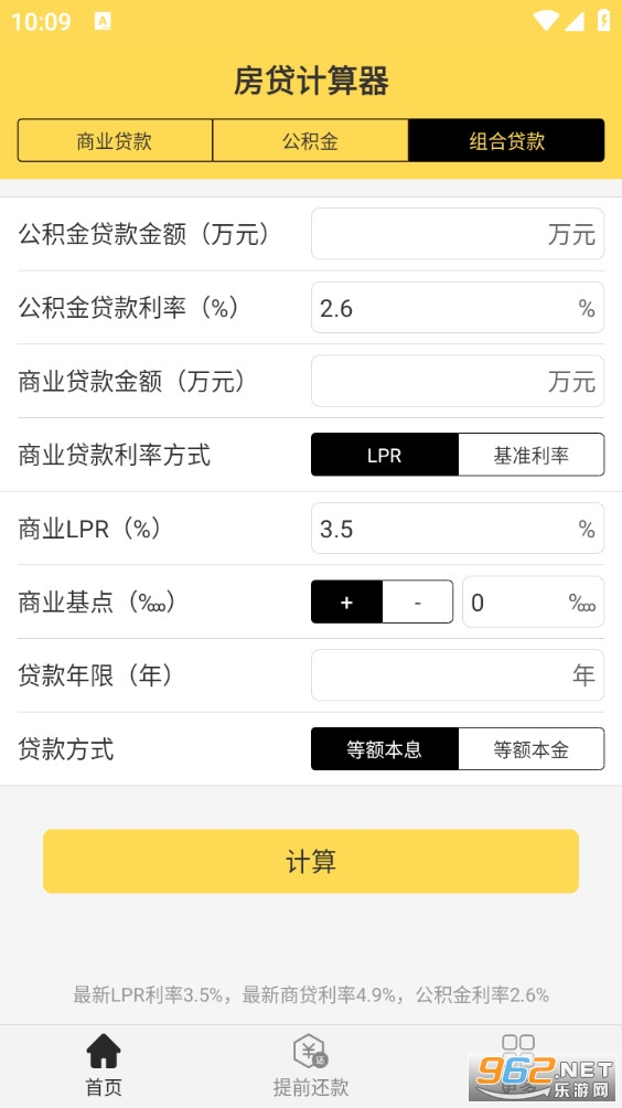 房贷计算器截图2