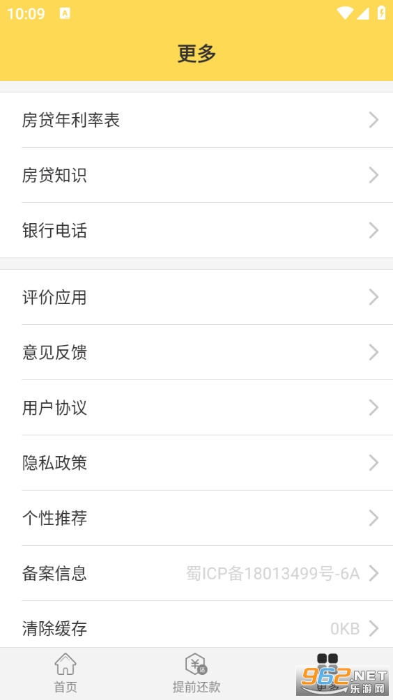 房贷计算器截图4