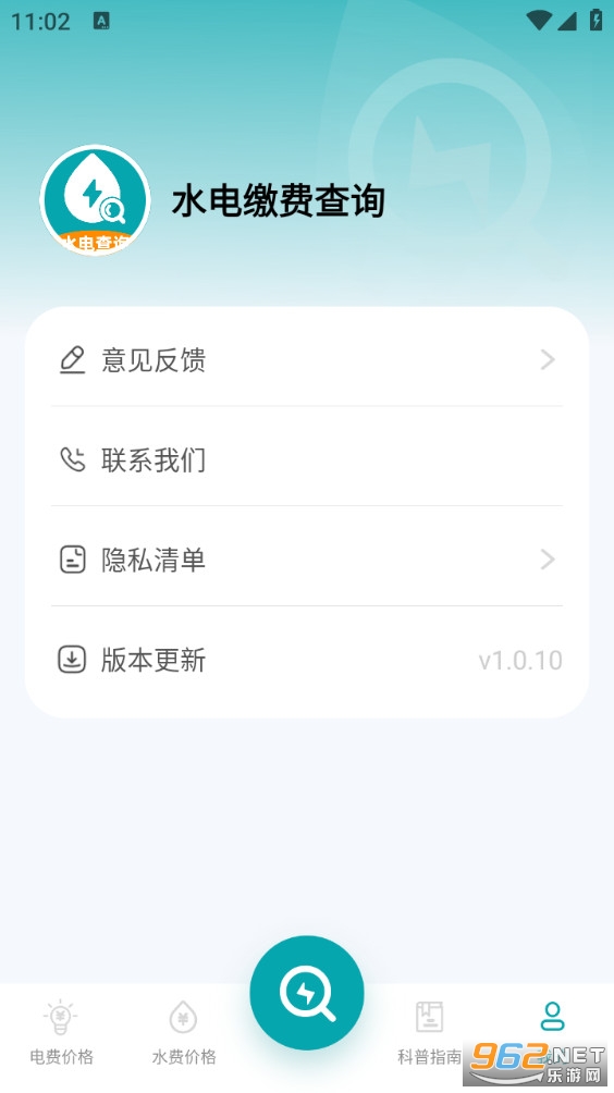 水电缴费查询app截图4