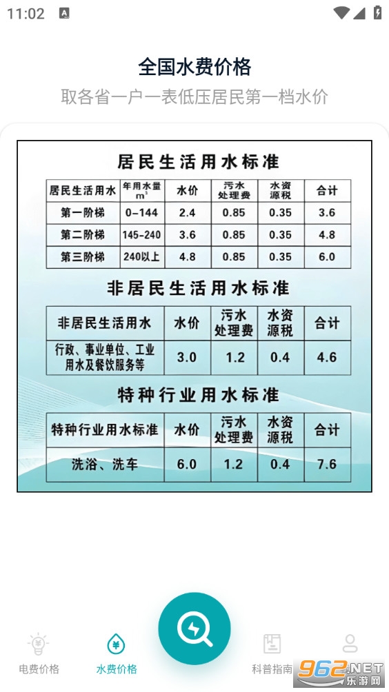 水电缴费查询app截图1