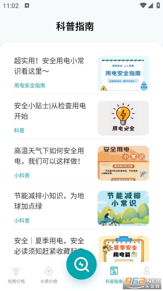 水电缴费查询app截图3