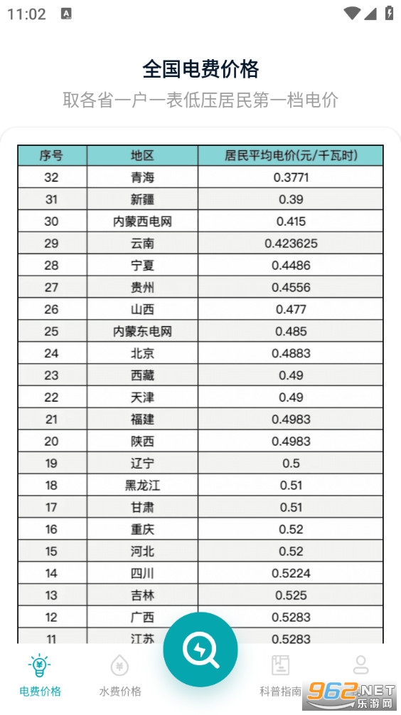 水电缴费查询app截图2