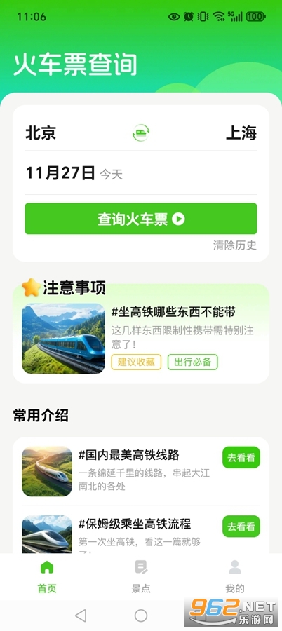 ��·�𳵸�����Ʊ��app��ͼ1