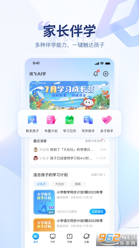 Ѷ��AIѧapp�ٷ����ͼ4