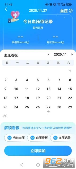 ����Ѫѹ�ܼ�appv1.0.1��ͼ2