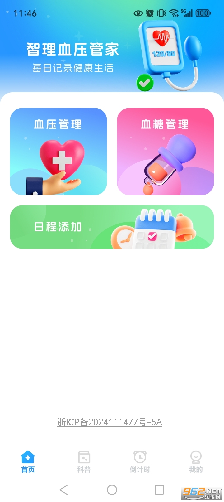 ����Ѫѹ�ܼ�appv1.0.1��ͼ1