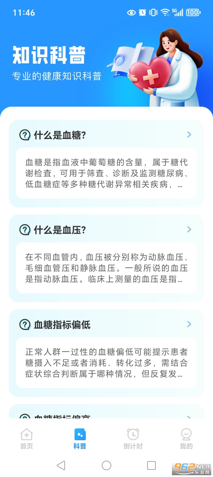 ����Ѫѹ�ܼ�appv1.0.1��ͼ4