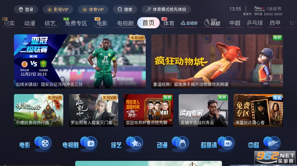 咪视界TV电视版app截图1