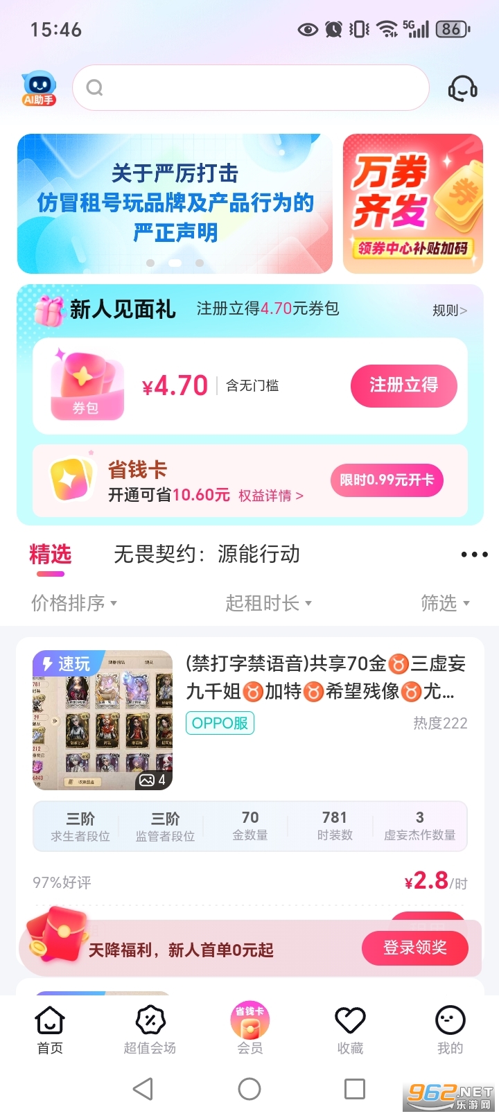 租号玩专业版截图1