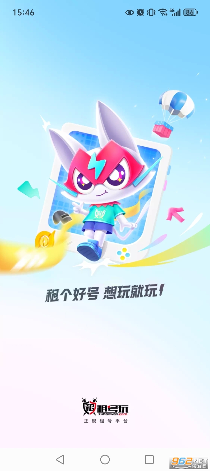 租号玩专业版截图0