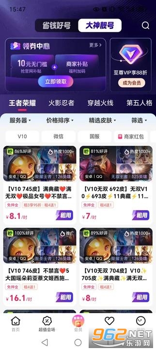 租号玩专业版截图3