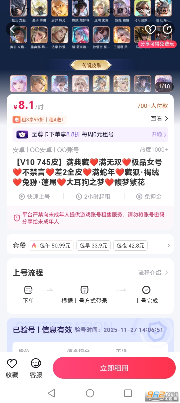 租号玩专业版截图4