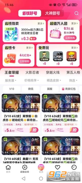 租号玩专业版截图2