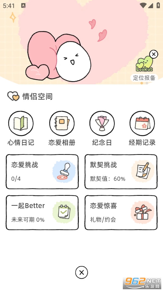 Suki情侣截图4