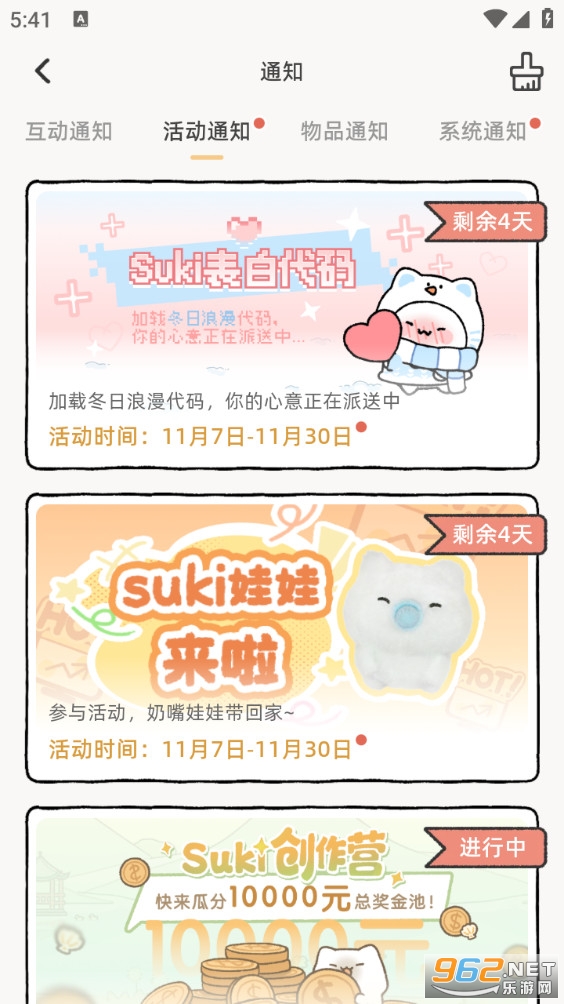 Suki情侣截图3