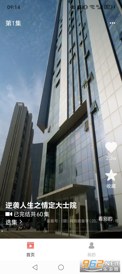 免费短剧看全集app截图0