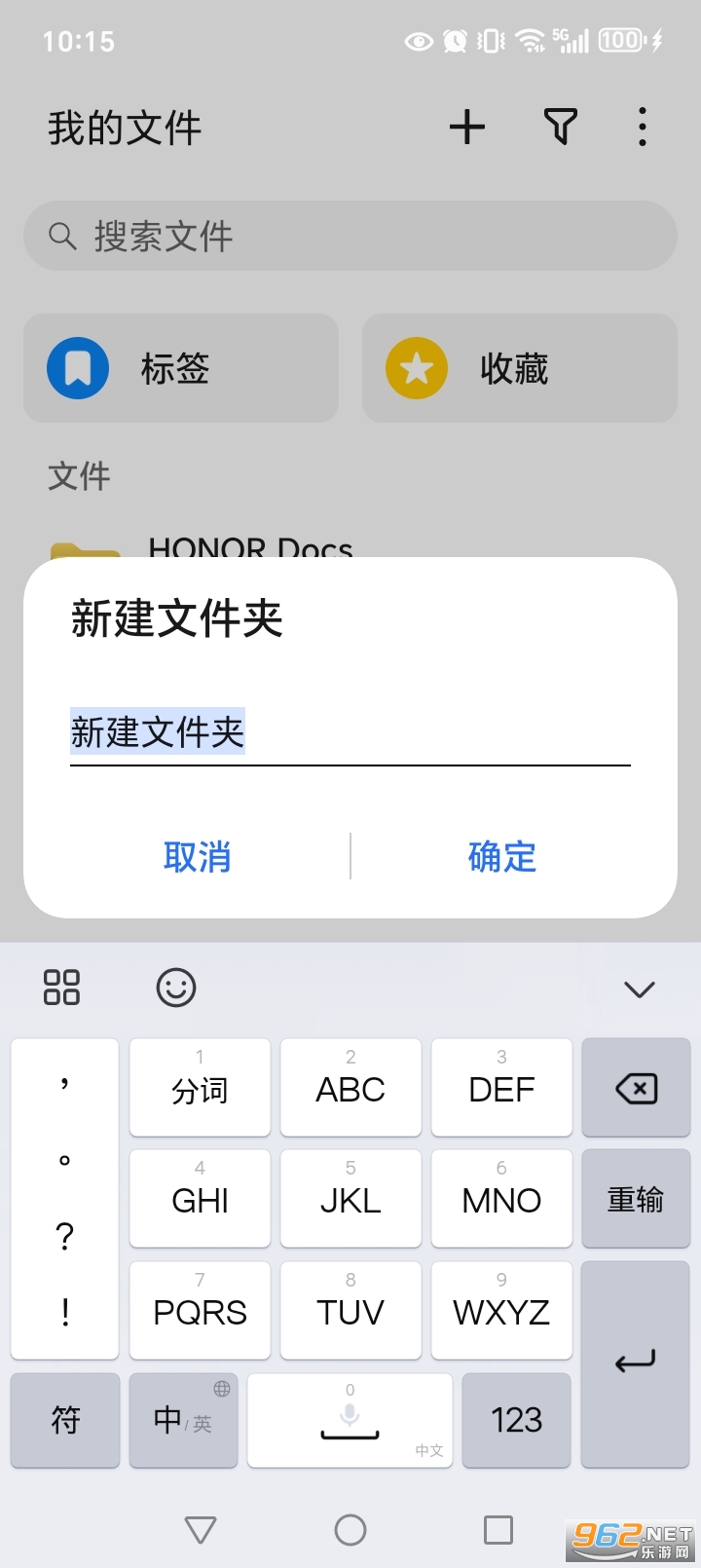 荣耀文件管理app官方版截图2