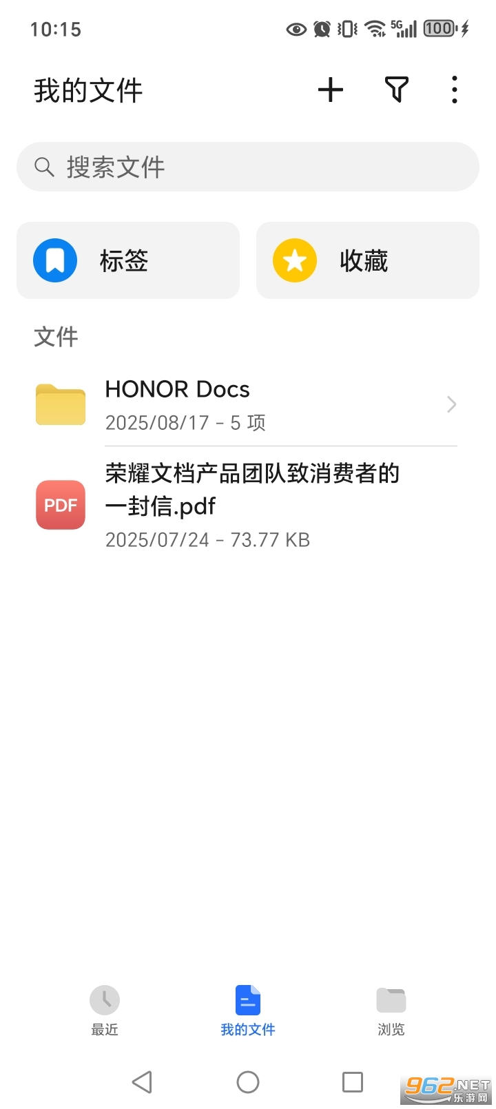 荣耀文件管理app官方版截图0