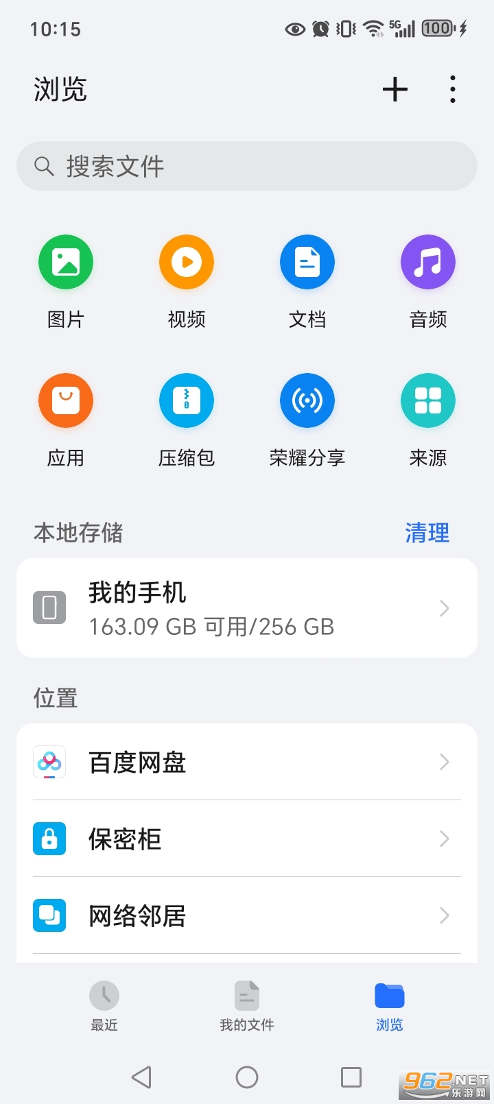 荣耀文件管理app官方版截图1